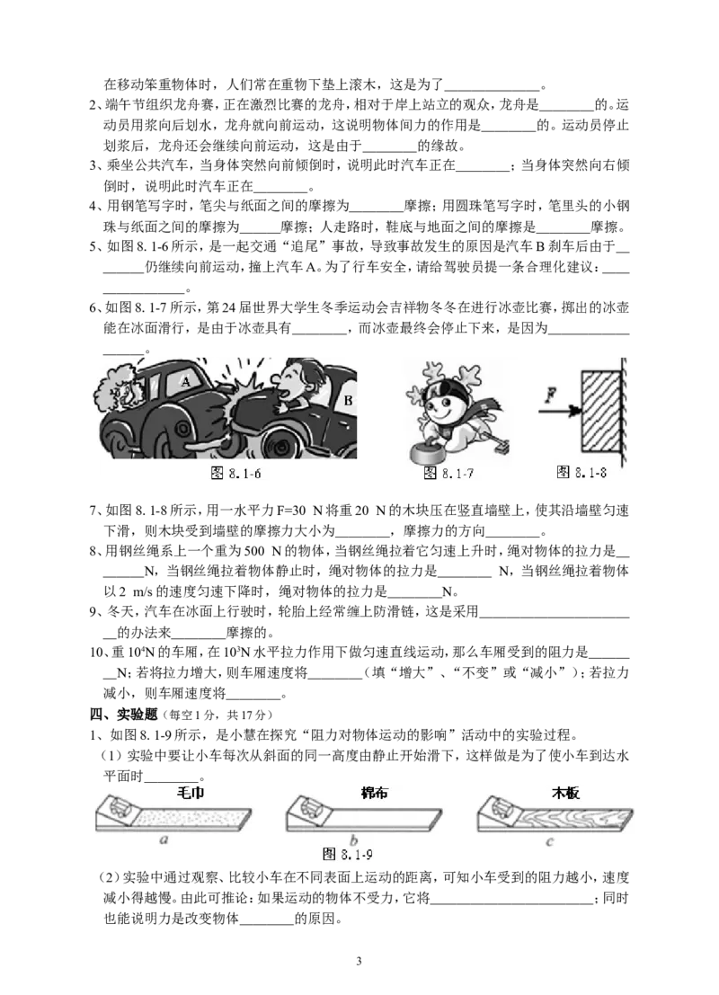 人教版八年级物理下册第8章运动和力单元测试题1_1、初中学习资料_4-4、物理_4-4-4、初二物理下册_2023更新_八年级下册物理随堂练习、单元、期中、期末