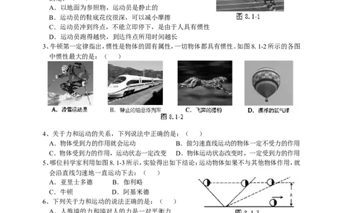 人教版八年级物理下册第8章运动和力单元测试题1_1、初中学习资料_4-4、物理_4-4-4、初二物理下册_2023更新_八年级下册物理随堂练习、单元、期中、期末