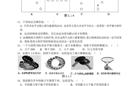 人教版八年级物理下册第8章运动和力单元测试题1_1、初中学习资料_4-4、物理_4-4-4、初二物理下册_2023更新_八年级下册物理随堂练习、单元、期中、期末
