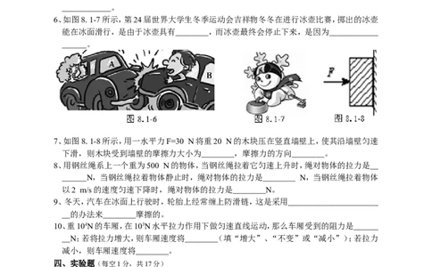 人教版八年级物理下册第8章运动和力单元测试题1_1、初中学习资料_4-4、物理_4-4-4、初二物理下册_2023更新_八年级下册物理随堂练习、单元、期中、期末