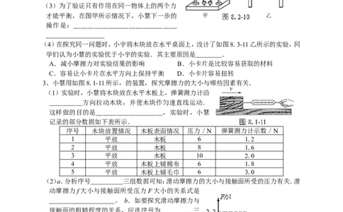 人教版八年级物理下册第8章运动和力单元测试题1_1、初中学习资料_4-4、物理_4-4-4、初二物理下册_2023更新_八年级下册物理随堂练习、单元、期中、期末