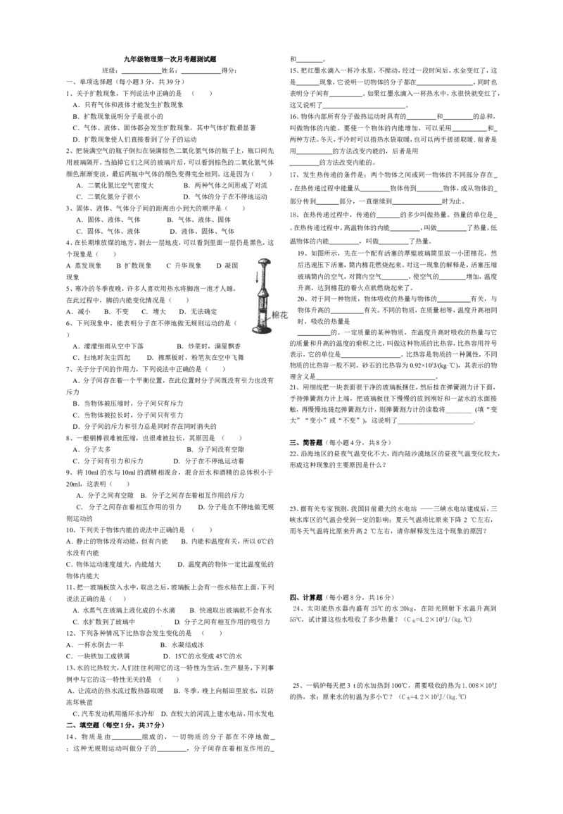 人教版九年级物理第十三章内能测试题(含答案)(1)_1、初中学习资料_4-4、物理_4-4-5、初三物理全册_2024更新_人教初中物理9年级单元期中期末_第13单元
