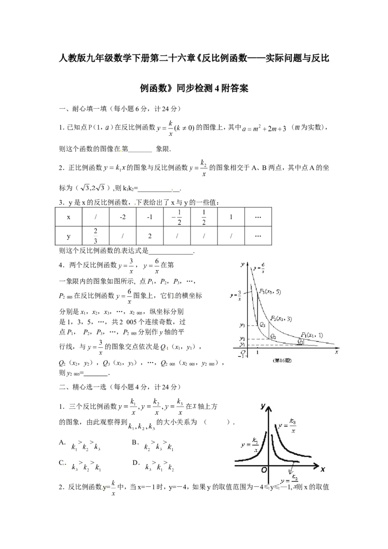 人教版九年级数学下册第二十六章《反比例函数&mdash;&mdash;实际问题与反比例函数》同步检测4附答案_1、初中学习资料_4-2、数学_4-2-6、初三数学下册_人教数学九年级下课时练习（120份）