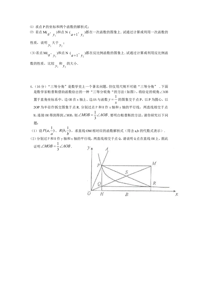 人教版九年级数学下册第二十六章《反比例函数&mdash;&mdash;实际问题与反比例函数》同步检测4附答案_1、初中学习资料_4-2、数学_4-2-6、初三数学下册_人教数学九年级下课时练习（120份）
