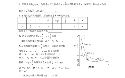 人教版九年级数学下册第二十六章《反比例函数&mdash;&mdash;实际问题与反比例函数》同步检测4附答案_1、初中学习资料_4-2、数学_4-2-6、初三数学下册_人教数学九年级下课时练习（120份）