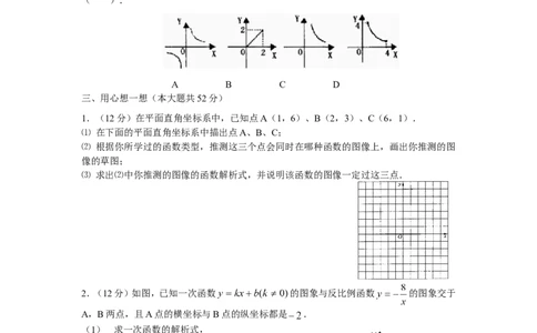 人教版九年级数学下册第二十六章《反比例函数&mdash;&mdash;实际问题与反比例函数》同步检测4附答案_1、初中学习资料_4-2、数学_4-2-6、初三数学下册_人教数学九年级下课时练习（120份）