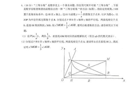 人教版九年级数学下册第二十六章《反比例函数&mdash;&mdash;实际问题与反比例函数》同步检测4附答案_1、初中学习资料_4-2、数学_4-2-6、初三数学下册_人教数学九年级下课时练习（120份）