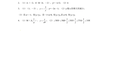 人教版九年级数学下册第二十六章《反比例函数&mdash;&mdash;实际问题与反比例函数》同步检测4附答案_1、初中学习资料_4-2、数学_4-2-6、初三数学下册_人教数学九年级下课时练习（120份）