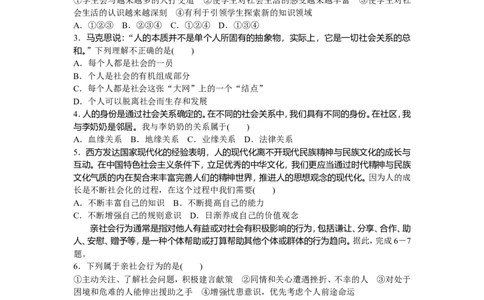 人教版八年级道德与法治上册-第1单元检测卷（word版）_1、初中学习资料_4-9、政治_4-9-3、初二道法上册_2.道法8上单元测试（23份）_赠送人教版8年级政治上册-单元测试（15份）
