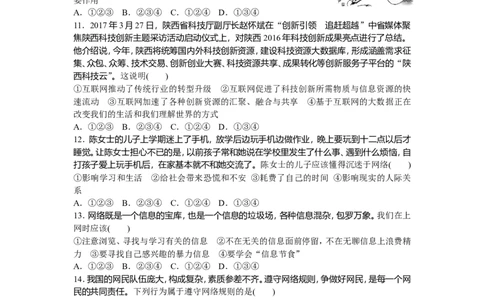 人教版八年级道德与法治上册-第1单元检测卷（word版）_1、初中学习资料_4-9、政治_4-9-3、初二道法上册_2.道法8上单元测试（23份）_赠送人教版8年级政治上册-单元测试（15份）