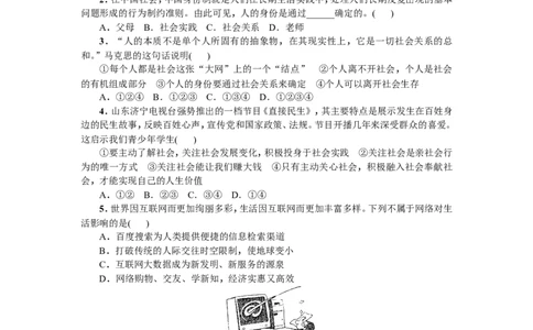 人教部编版八年级道德与法治上册：期中综合检测题_1、初中学习资料_4-9、政治_4-9-3、初二道法上册_3.道法8上期中试卷（5份）
