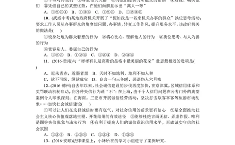 人教部编版八年级道德与法治上册：期中综合检测题_1、初中学习资料_4-9、政治_4-9-3、初二道法上册_3.道法8上期中试卷（5份）