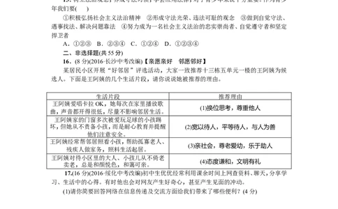人教部编版八年级道德与法治上册：期中综合检测题_1、初中学习资料_4-9、政治_4-9-3、初二道法上册_3.道法8上期中试卷（5份）