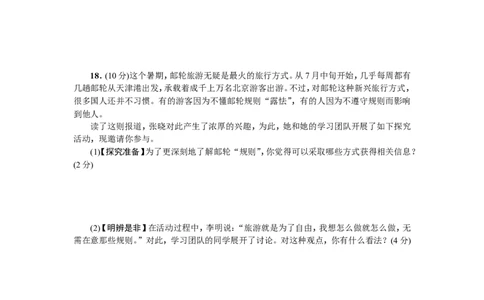 人教部编版八年级道德与法治上册：期中综合检测题_1、初中学习资料_4-9、政治_4-9-3、初二道法上册_3.道法8上期中试卷（5份）