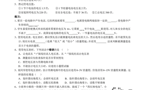人教版九年级物理电压电阻基础知识及练习题_1、初中学习资料_4-4、物理_4-4-5、初三物理全册_2024更新_人教初中物理9年级单元期中期末_第16单元