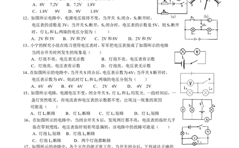 人教版九年级物理电压电阻基础知识及练习题_1、初中学习资料_4-4、物理_4-4-5、初三物理全册_2024更新_人教初中物理9年级单元期中期末_第16单元