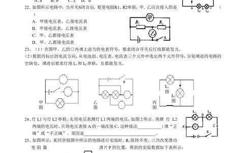 人教版九年级物理电压电阻基础知识及练习题_1、初中学习资料_4-4、物理_4-4-5、初三物理全册_2024更新_人教初中物理9年级单元期中期末_第16单元