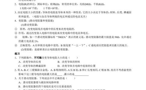 人教版九年级物理电压电阻基础知识及练习题_1、初中学习资料_4-4、物理_4-4-5、初三物理全册_2024更新_人教初中物理9年级单元期中期末_第16单元
