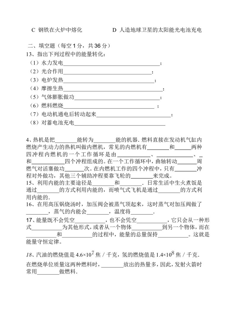 人教版九年级物理第十四章内能的利用测试题(含答案)_1、初中学习资料_4-4、物理_4-4-5、初三物理全册_2024更新_人教初中物理9年级单元期中期末_第14单元