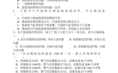 人教版九年级物理第十四章内能的利用测试题(含答案)_1、初中学习资料_4-4、物理_4-4-5、初三物理全册_2024更新_人教初中物理9年级单元期中期末_第14单元