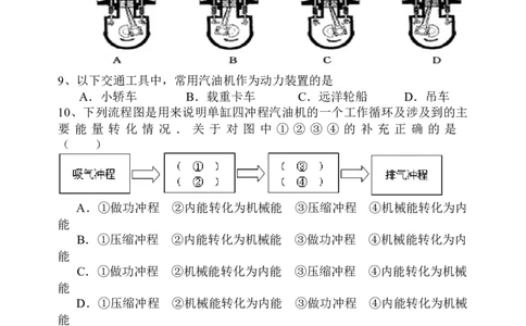 人教版九年级物理第十四章内能的利用测试题(含答案)_1、初中学习资料_4-4、物理_4-4-5、初三物理全册_2024更新_人教初中物理9年级单元期中期末_第14单元