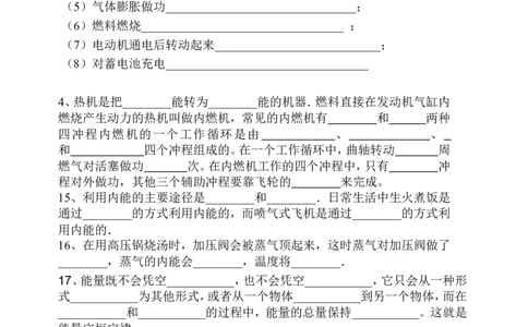 人教版九年级物理第十四章内能的利用测试题(含答案)_1、初中学习资料_4-4、物理_4-4-5、初三物理全册_2024更新_人教初中物理9年级单元期中期末_第14单元