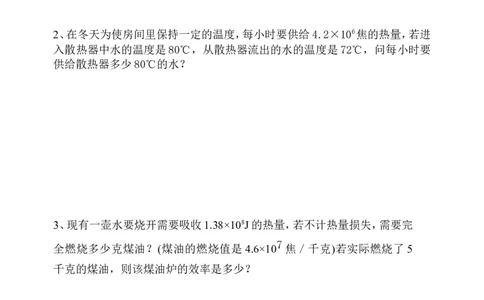 人教版九年级物理第十四章内能的利用测试题(含答案)_1、初中学习资料_4-4、物理_4-4-5、初三物理全册_2024更新_人教初中物理9年级单元期中期末_第14单元