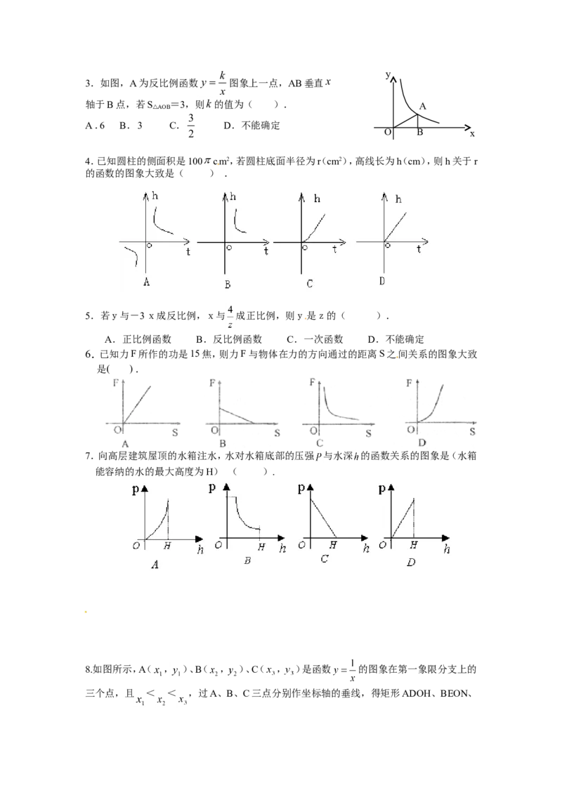 人教版九年级数学下册第二十六章《反比例函数&mdash;&mdash;实际问题与反比例函数》同步检测3附答案_1、初中学习资料_4-2、数学_4-2-6、初三数学下册_人教数学九年级下课时练习（120份）