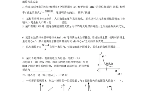 人教版九年级数学下册第二十六章《反比例函数&mdash;&mdash;实际问题与反比例函数》同步检测3附答案_1、初中学习资料_4-2、数学_4-2-6、初三数学下册_人教数学九年级下课时练习（120份）