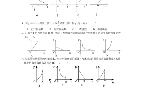 人教版九年级数学下册第二十六章《反比例函数&mdash;&mdash;实际问题与反比例函数》同步检测3附答案_1、初中学习资料_4-2、数学_4-2-6、初三数学下册_人教数学九年级下课时练习（120份）