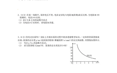 人教版九年级数学下册第二十六章《反比例函数&mdash;&mdash;实际问题与反比例函数》同步检测3附答案_1、初中学习资料_4-2、数学_4-2-6、初三数学下册_人教数学九年级下课时练习（120份）