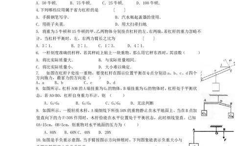 人教版物理八年级下册：12.1杠杆-练习（1）（含答案）_1、初中学习资料_4-4、物理_4-4-4、初二物理下册_2023更新_八年级下册物理随堂练习、单元、期中、期末_八年级物理下册随堂练习