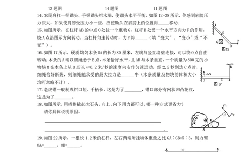 人教版物理八年级下册：12.1杠杆-练习（1）（含答案）_1、初中学习资料_4-4、物理_4-4-4、初二物理下册_2023更新_八年级下册物理随堂练习、单元、期中、期末_八年级物理下册随堂练习