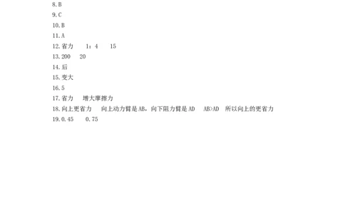 人教版物理八年级下册：12.1杠杆-练习（1）（含答案）_1、初中学习资料_4-4、物理_4-4-4、初二物理下册_2023更新_八年级下册物理随堂练习、单元、期中、期末_八年级物理下册随堂练习