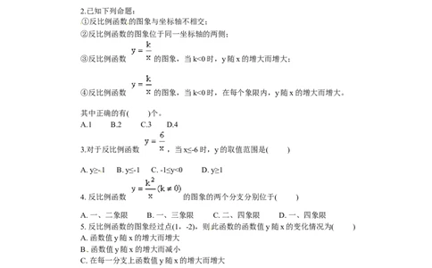 人教版九年级数学下册第二十六章《反比例函数&mdash;&mdash;反比例函数》同步检测7附答案_1、初中学习资料_4-2、数学_4-2-6、初三数学下册_人教数学九年级下课时练习（120份）