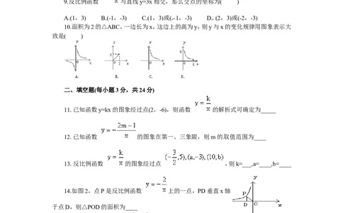 人教版九年级数学下册第二十六章《反比例函数&mdash;&mdash;反比例函数》同步检测7附答案_1、初中学习资料_4-2、数学_4-2-6、初三数学下册_人教数学九年级下课时练习（120份）
