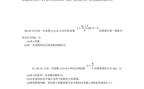 人教版九年级数学下册第二十六章《反比例函数&mdash;&mdash;反比例函数》同步检测7附答案_1、初中学习资料_4-2、数学_4-2-6、初三数学下册_人教数学九年级下课时练习（120份）