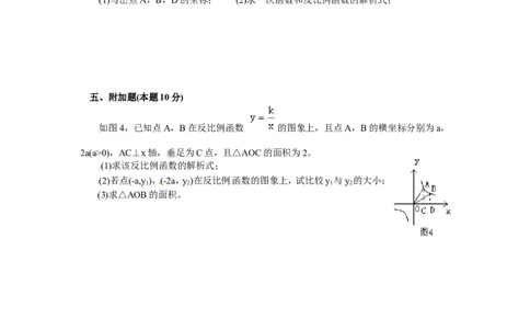 人教版九年级数学下册第二十六章《反比例函数&mdash;&mdash;反比例函数》同步检测7附答案_1、初中学习资料_4-2、数学_4-2-6、初三数学下册_人教数学九年级下课时练习（120份）