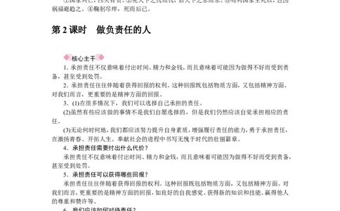 人教部编八年级道德与法治上册抢分速记第6课　责任与角色同在_1、初中学习资料_4-9、政治_4-9-3、初二道法上册_5.知识点梳理部编版8上教材知识点梳理