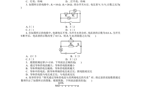 人教版九年级物理上册单元测试题：第17章-欧姆定律_1、初中学习资料_4-4、物理_4-4-5、初三物理全册_2024更新_人教初中物理9年级单元期中期末_第17单元