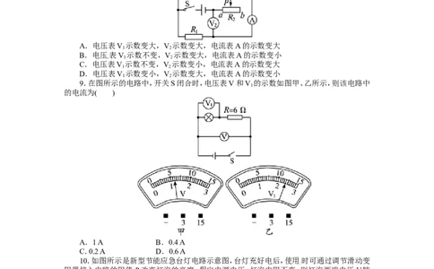人教版九年级物理上册单元测试题：第17章-欧姆定律_1、初中学习资料_4-4、物理_4-4-5、初三物理全册_2024更新_人教初中物理9年级单元期中期末_第17单元