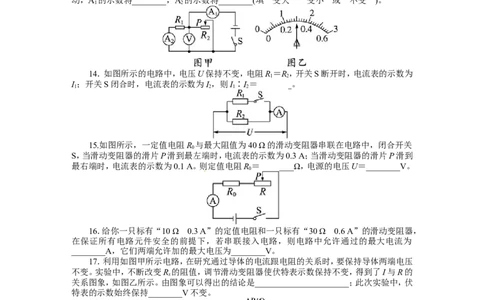 人教版九年级物理上册单元测试题：第17章-欧姆定律_1、初中学习资料_4-4、物理_4-4-5、初三物理全册_2024更新_人教初中物理9年级单元期中期末_第17单元