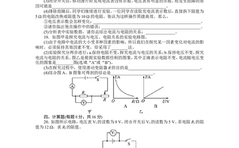 人教版九年级物理上册单元测试题：第17章-欧姆定律_1、初中学习资料_4-4、物理_4-4-5、初三物理全册_2024更新_人教初中物理9年级单元期中期末_第17单元