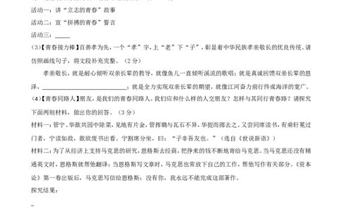 人教统编版语文九上第二单元单元检测卷（含答案解析）_1、初中学习资料_4-1、语文_4-1-5、初三语文上册_部编语文九年级上单元试卷（0018份）_第2套单元测试