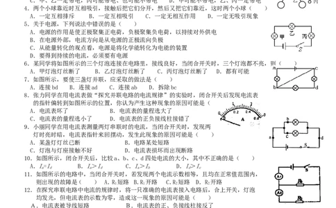 人教版九年级物理第15章《电流和电路》单元测试题(最新整理)_1、初中学习资料_4-4、物理_4-4-5、初三物理全册_2024更新_人教初中物理9年级单元期中期末_第15单元