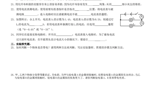 人教版九年级物理第15章《电流和电路》单元测试题(最新整理)_1、初中学习资料_4-4、物理_4-4-5、初三物理全册_2024更新_人教初中物理9年级单元期中期末_第15单元