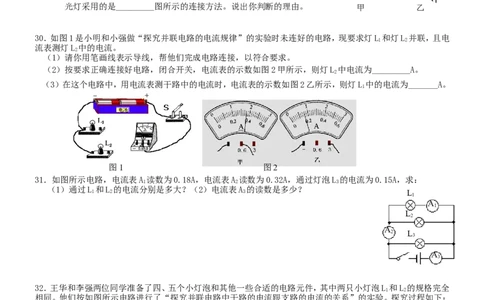 人教版九年级物理第15章《电流和电路》单元测试题(最新整理)_1、初中学习资料_4-4、物理_4-4-5、初三物理全册_2024更新_人教初中物理9年级单元期中期末_第15单元