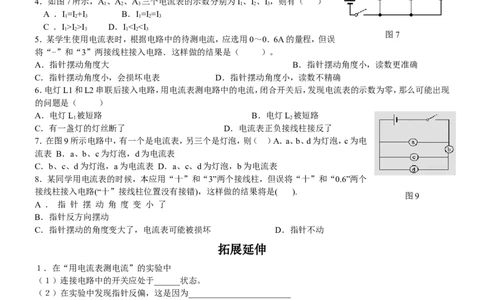 人教版九年级物理第15章《电流和电路》单元测试题(最新整理)_1、初中学习资料_4-4、物理_4-4-5、初三物理全册_2024更新_人教初中物理9年级单元期中期末_第15单元