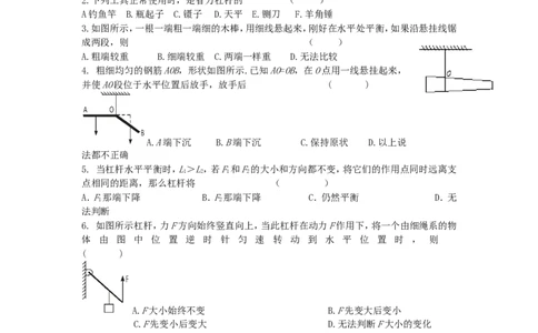人教版物理八年级下册：12.1杠杆-练习（2）（含答案）_1、初中学习资料_4-4、物理_4-4-4、初二物理下册_2023更新_八年级下册物理随堂练习、单元、期中、期末_八年级物理下册随堂练习