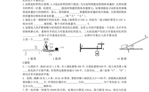 人教版物理八年级下册：12.1杠杆-练习（2）（含答案）_1、初中学习资料_4-4、物理_4-4-4、初二物理下册_2023更新_八年级下册物理随堂练习、单元、期中、期末_八年级物理下册随堂练习